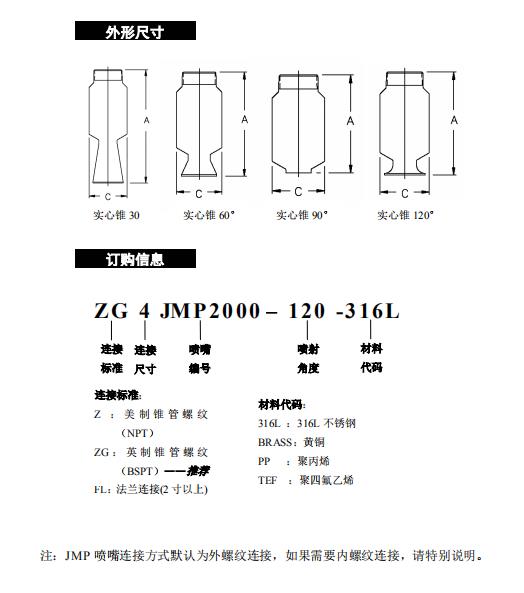 JMP實(shí)心圓錐形噴嘴