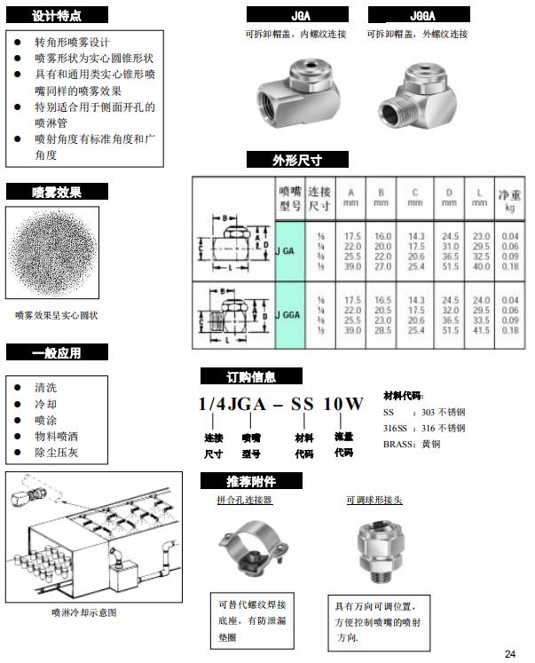 轉(zhuǎn)角型實(shí)心圓錐形噴嘴